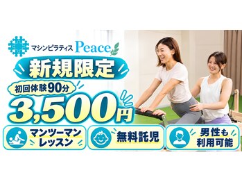アサバ整体院 守谷店(ASABA整体院)の写真/【ピラティス×整体】当店大人気のマシンピラティス¥3500!頑固な肩こり/辛い腰痛にもおすすめ♪