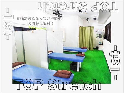 トップストレッチファースト 春日店(TOP Stretch -1st-)の写真
