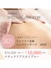 【初回限定スペシャル】全身くまなく【リンパマッサージ100分】14500→¥10000