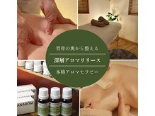 アロマセラピーサロン クオーレ(Cuore)