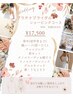 【届かない部分をプロにお任せ】プラチナブライダル90分￥20520→