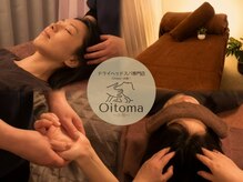 お暇(Oitoma)