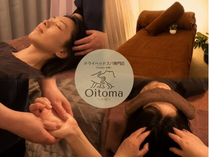お暇(Oitoma)の写真