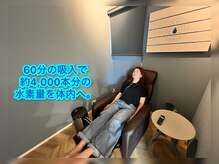 クロリラボ(黒梨Labo)の雰囲気(水素専用room☆60分の吸入で水素水4,000本分の効果◎デトックス)