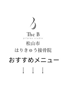ザビー(THE B)/あなただけのオーダーメイド整体