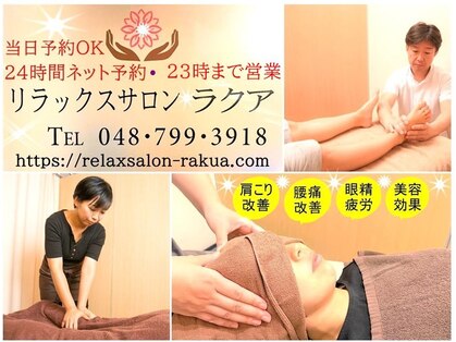 リラックスサロン ラクアの写真