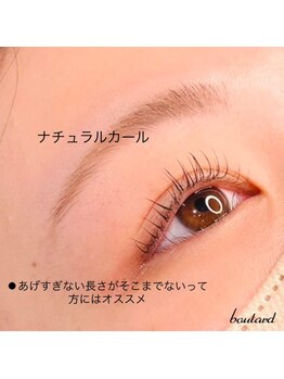 ボラード(boulard)/ナチュラルカール