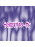その他おすすめクーポン★ ↓↓↓