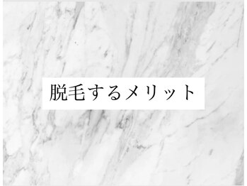 シャイン 佐賀店(SHINE)/脱毛するメリット