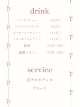 ルミラポー(Lumira Peau)/サービスメニューです♪