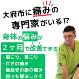 ハビット整体院