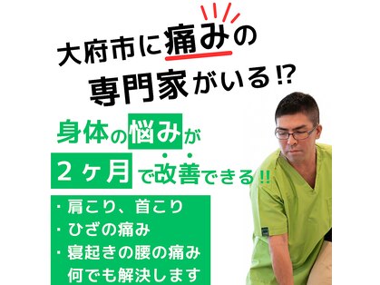 ハビット整体院の写真
