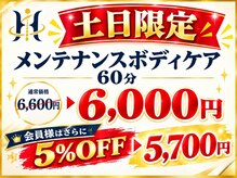 ホットちょっと 南船橋店(HOTちょっと)の雰囲気（土日限定クーポン！6600→6,000！）