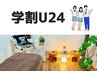 【学割U24】オーダー耳つぼジュエリーつけ放題¥3300→¥2750