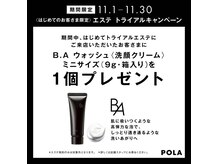 ポーラ ザ ビューティ 三鷹駅南口店(POLA THE BEAUTY)