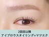 2回目以降★眉毛スタイリング＋セーブル100本 ¥11200 （フラットに変更可）