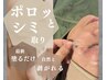 【2ヶ所+ホームケア付】自然にポロっと剥がれる最新塗るだけシミケア