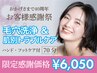 美肌アップデート♪毛穴洗浄＆肌別トラブルケアコース70分【期間限定￥6050】