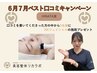 【お知らせ】ベスト口コミキャンペーン開催中【学割U24】