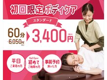 ベルエポックプラス 常陸大宮ピサーロ店(Bell Epoc)の雰囲気(【期間限定】ボディケアを初回特別価格でご案内中!【常陸大宮】)