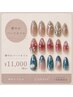 華やかパーツ定額ネイル ¥11000