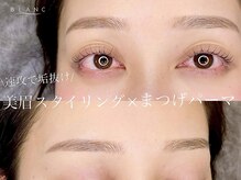 ブラン 磐田店(Blanc)/まつげパーマ×美眉スタイリング