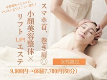 サレーヌ 甲子園店/■新「小顔整体×エステ」詳細版