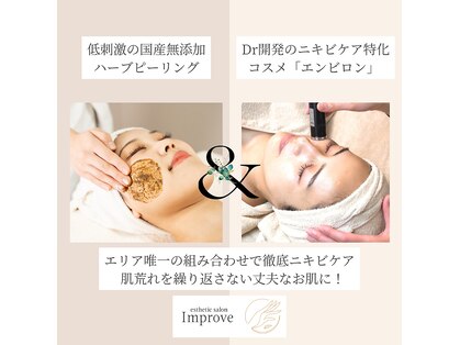 インプルーブ(Improve)の写真