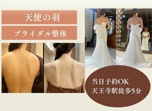 ゆるり整体院 天王寺店