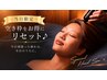 【当日限定】空き枠をお得にリセット★別格ヘッドスパ/首肩こり 60分￥11000→