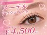 【垂れ目】話題のメーテルラッシュリフト 4500円
