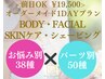 <ブライダルエステ>【前日OK】選べる1DAYプラン♪100分♪¥19500※1回予約専用