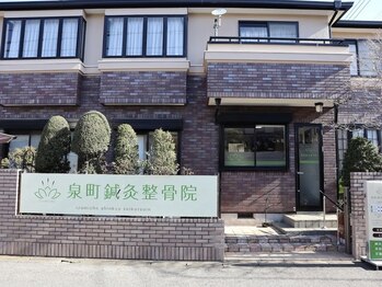 泉町鍼灸整骨院/院へのアクセス5