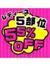 【女性】顔VIO含め選べる全身5ヶ所脱毛☆11,000円→4,980円