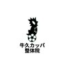 牛久カッパ整体院 日立店のお店ロゴ