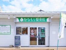 かなもり整骨院の雰囲気（整体/骨盤/肩コリ/肩こり/肩甲骨/猫背/姿勢矯正/巻き爪/小顔矯正）