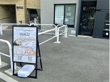 ビアル(VIALU)/こちらの看板が目印です！