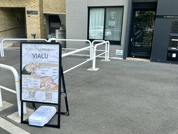 ビアル(VIALU)/こちらの看板が目印です！
