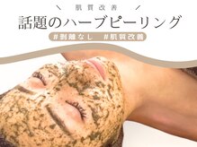 ハリト エステ(HaRi&)