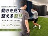 【スポーツ整体】競技別の身体づくりの相談/サポート/施術75分5,980円 残5名