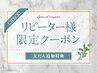 ☆SMS限定クーポン まつげパーマ×眉毛ワックス|SETメニュー¥12000→