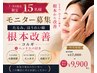 【限定!8月末まで♪満足度NO.1】上半身+小顔矯正+ヘッド80分¥17000→9900