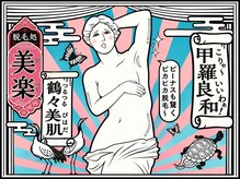 美楽