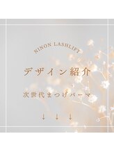 アイラッシュルーム ニノン(Eyelash room Ninon)/