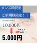 【メンズ顔脱毛】肌ケア☆半額￥5,000/プライベート空間で施術※16時以降限定