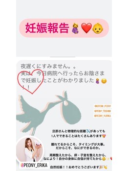 ピオニー(PEONY)/【妊娠報告♪】新宿駅/西新宿駅