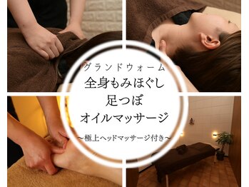 グランドウォーム(Grandwarm)