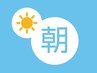 【朝活11時～13時限定】パウダーリフレ30分(施術25分)3696円→3080円