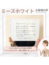 ミースホワイトニング(mys whitening)/体験口コミ【ホワイトニング】