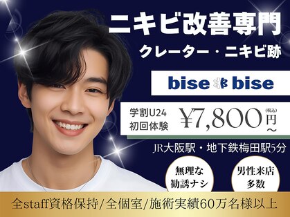 ビズビズ(bisebise)の写真